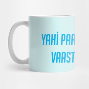 Yahi param vaastavikita hai Mug